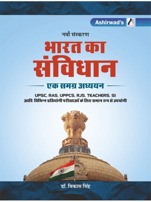 Bharat ka Samvidhan-Ek Samagra Adhyayan  | Indian Constitution | at Ashirwad Publication
